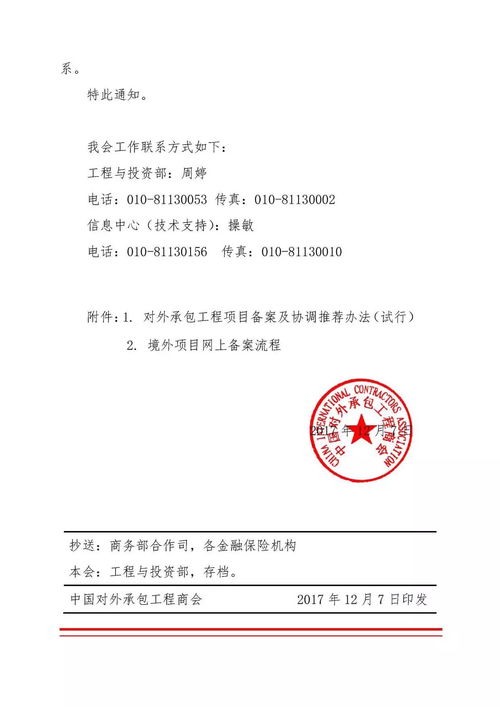 关于开展对外承包工程及相关投资项目备案工作的通知
