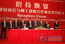 柳工与对外承包工程商会签署战略合作协议，共拓海外工程机械新蓝图