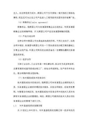 跨国公司对外直接投资的原因与效果 基于对外承包工程视角的综述